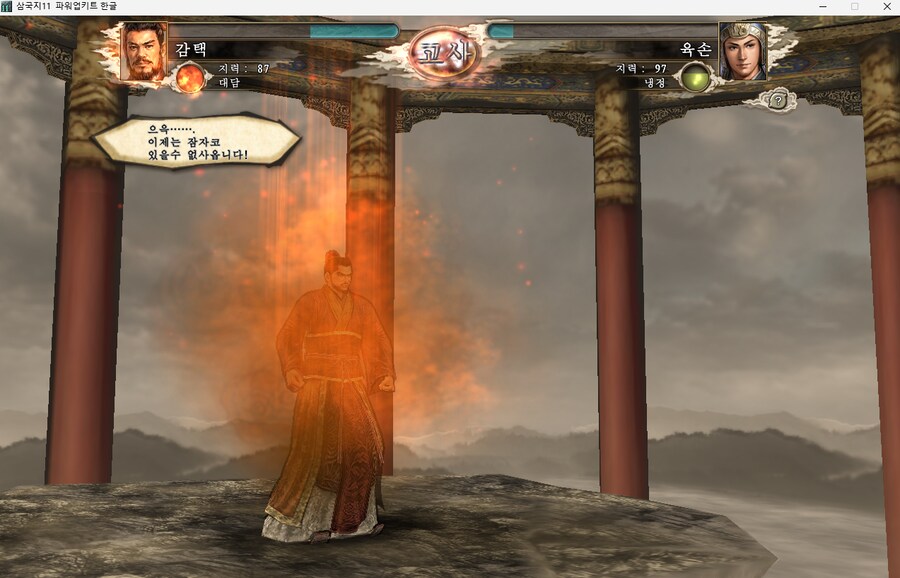 삼국지11pk) 육백원 근황_12.png