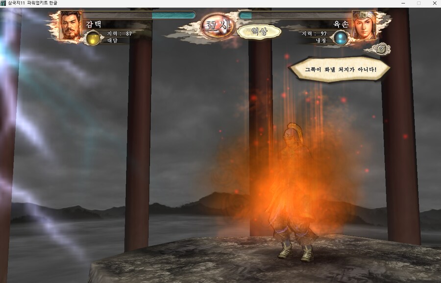 삼국지11pk) 육백원 근황_13.png