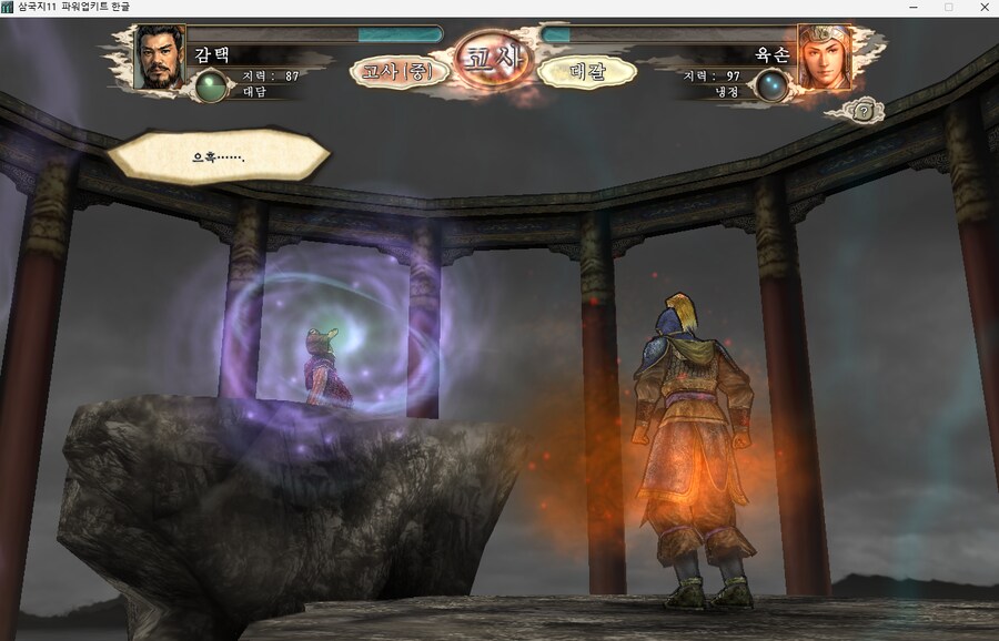 삼국지11pk) 육백원 근황_15.png