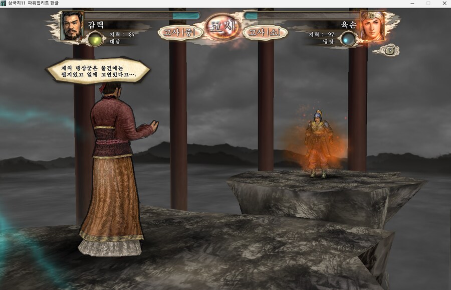 삼국지11pk) 육백원 근황_17.png