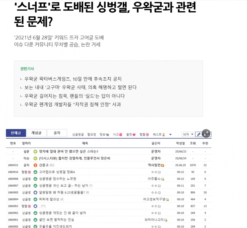 ㅇㅇㄱ)싱벌갤 기사도 뜬거같은데?_1.png