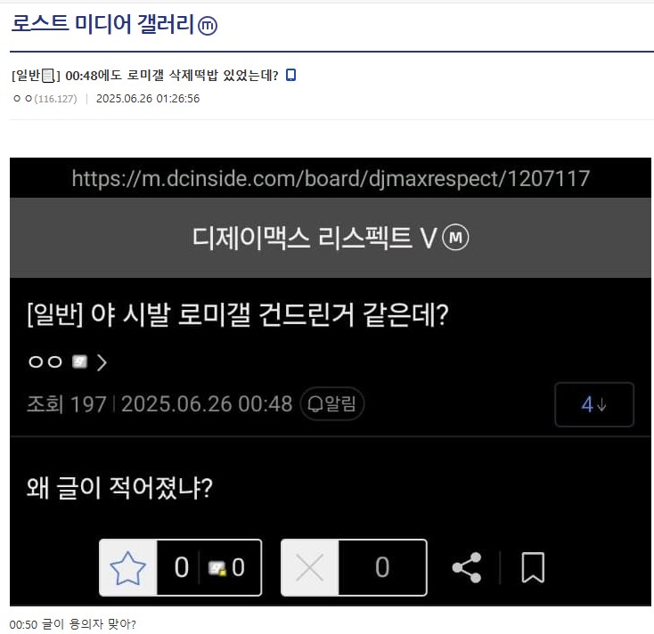 ㅇㅇㄱ) 점점 로미갤 공격 시점 특정되는 중인듯_1.png