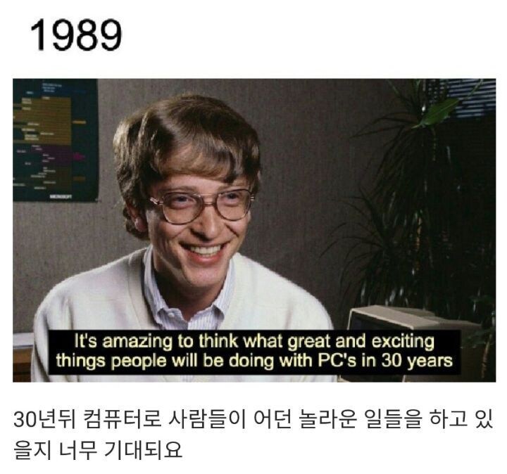 30년 후에 컴퓨터로 벌어지고 있는 일._1.jpg