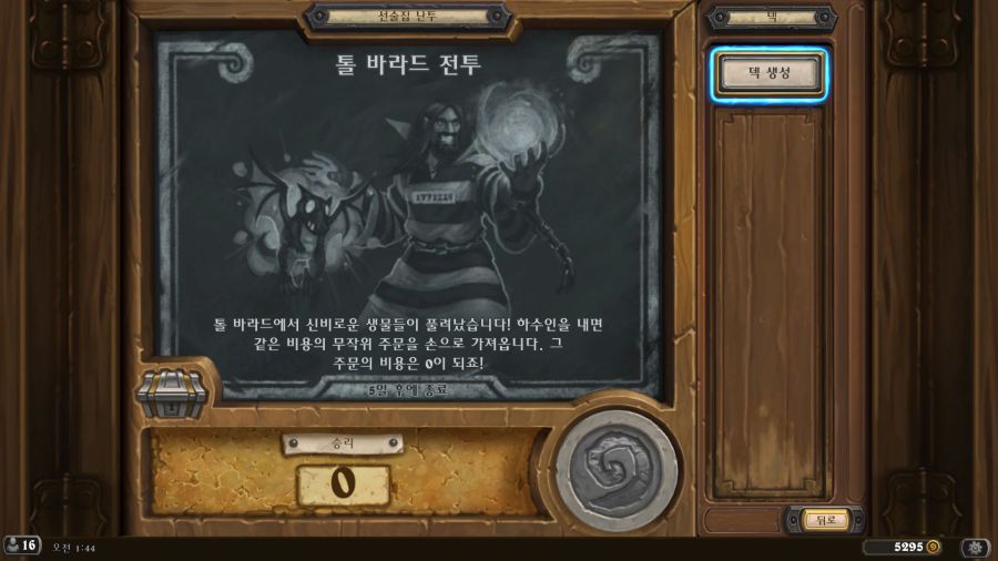 [하스스톤] 이번주 선술집 난투 (톨 바라드 전투)_1.jpg