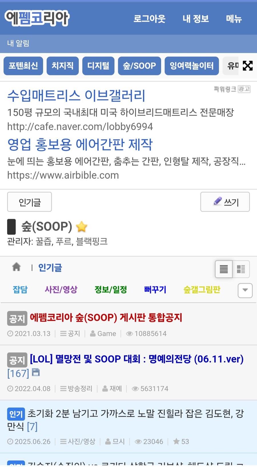 ㅇㅍㄹ)루리웹 언론통제 실패후 ㅇㅍㄹ들이 이악물고 지키는 커뮤니티_1.jpg