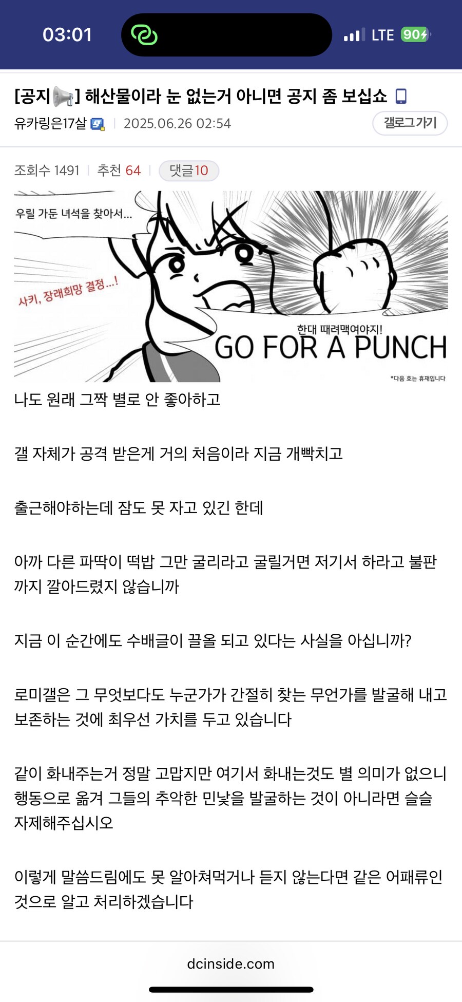 속보)로미갤 다시 중립선언_1.png