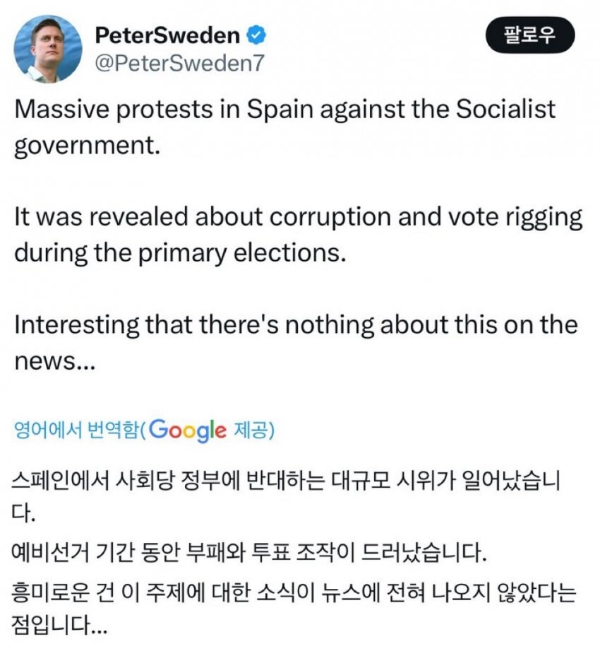 스페인도 부정선거 이야기로 난리였나보네_1.jpg
