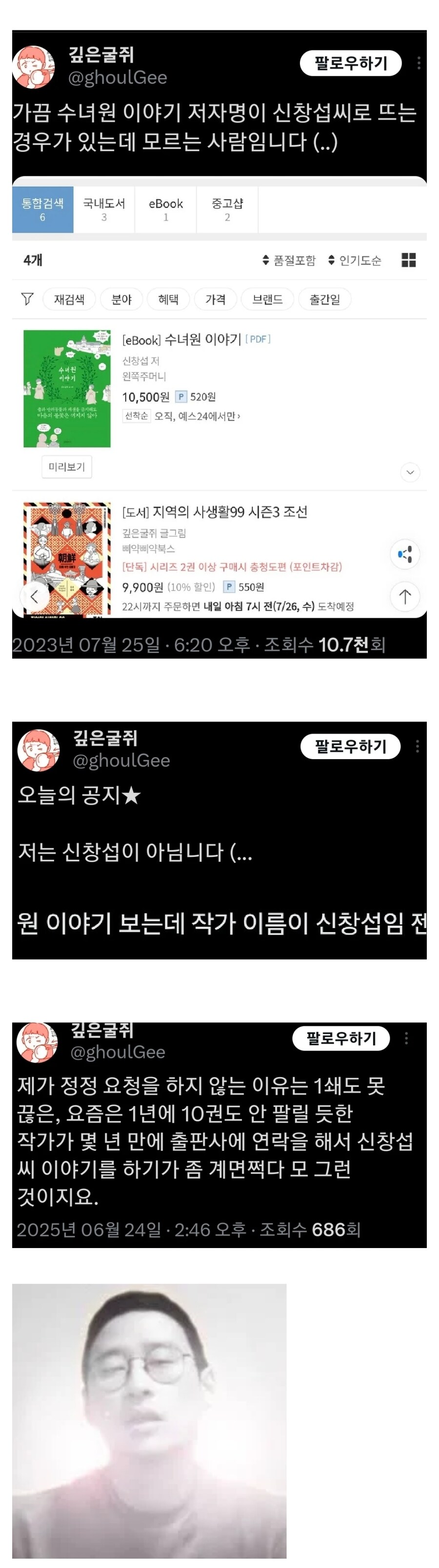 인터넷 서점에서 저자명이 잘못 나와서 난감한 작가 근황_1.jpg