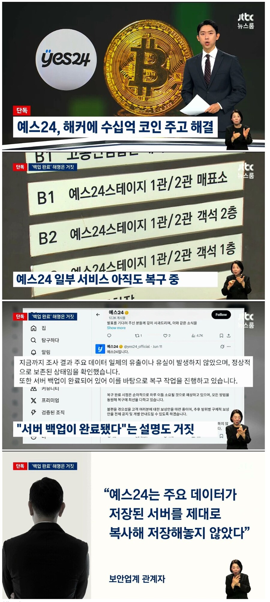 백업 완료 예스24 해명은 거짓해커들에 비트코인 주고 해결JPG