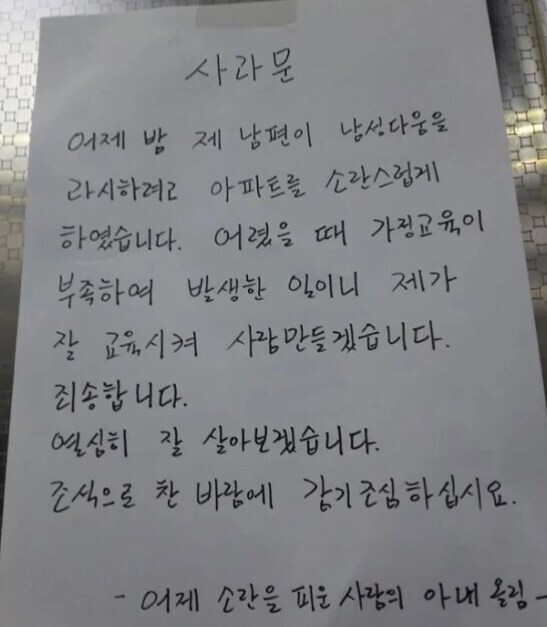 아내가 올린 사과문_1.png