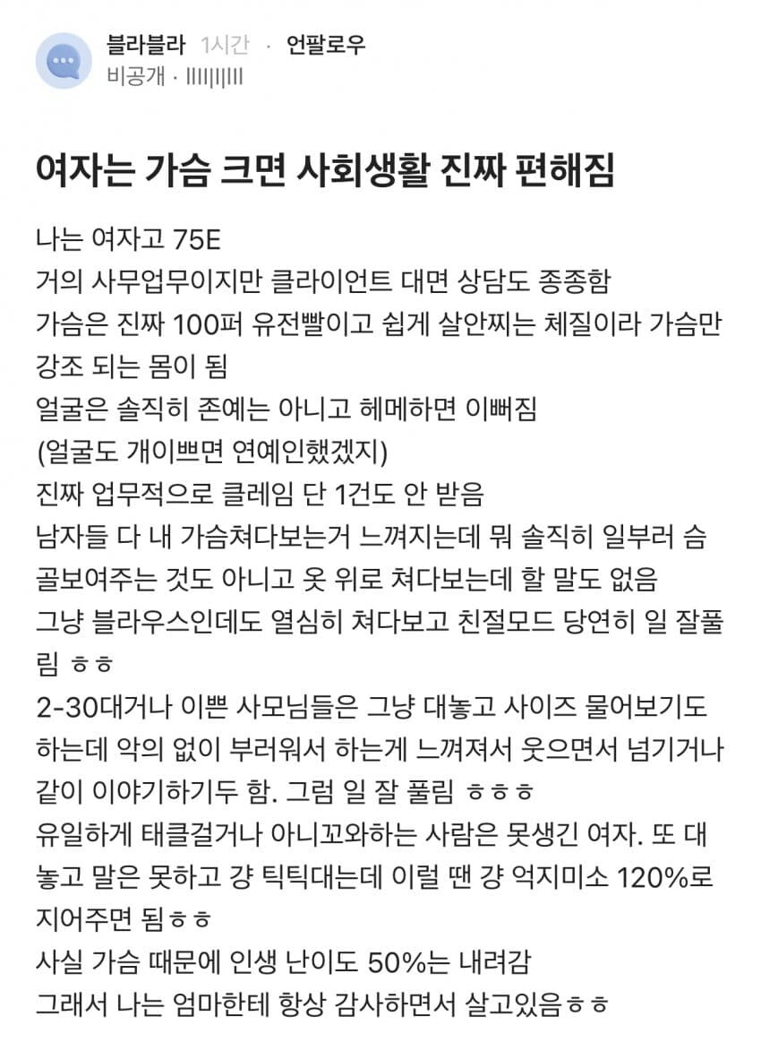 여자 가슴이 크면 사회생활도 편해진다는 75E컵녀.jpg_1.png