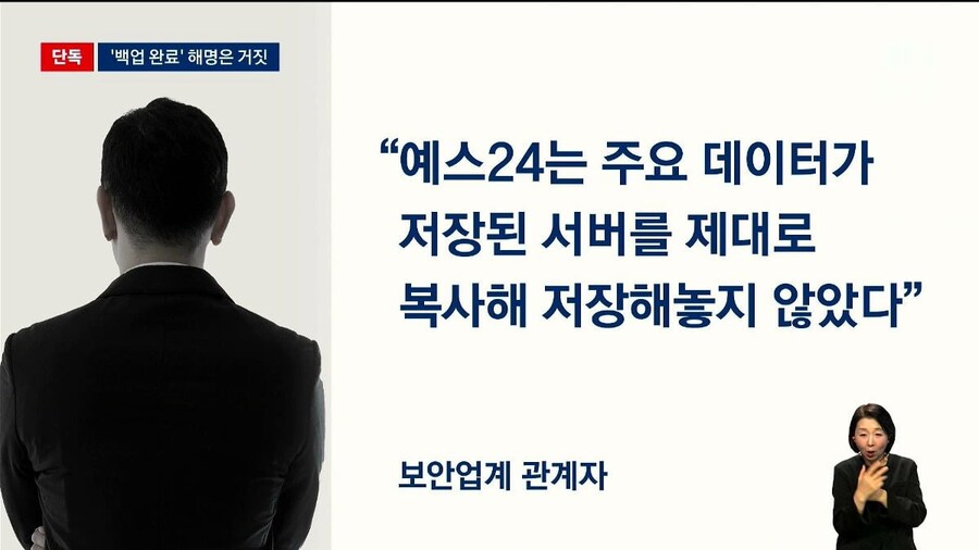 yes24 해킹 복구의 비밀_1.jpg