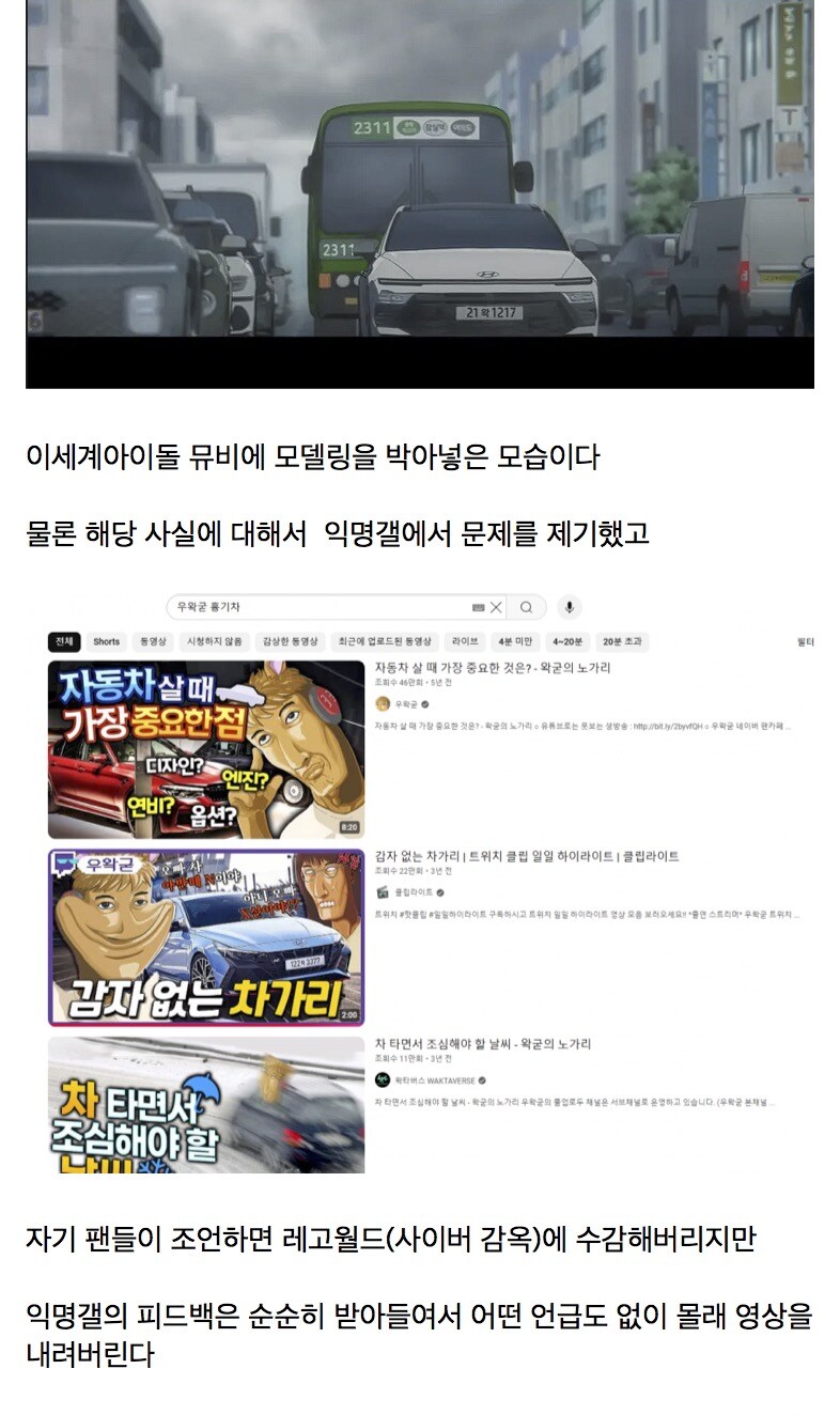 ㅇㅇㄱ) 혐오 수준으로 까이는데 좋다고 광고 넣은 현대차_2.jpg