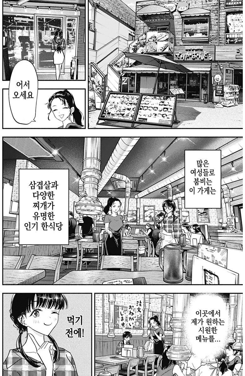 일본여자가 야무지게 한식 풀코스 먹는 만화.manhwa_2.png