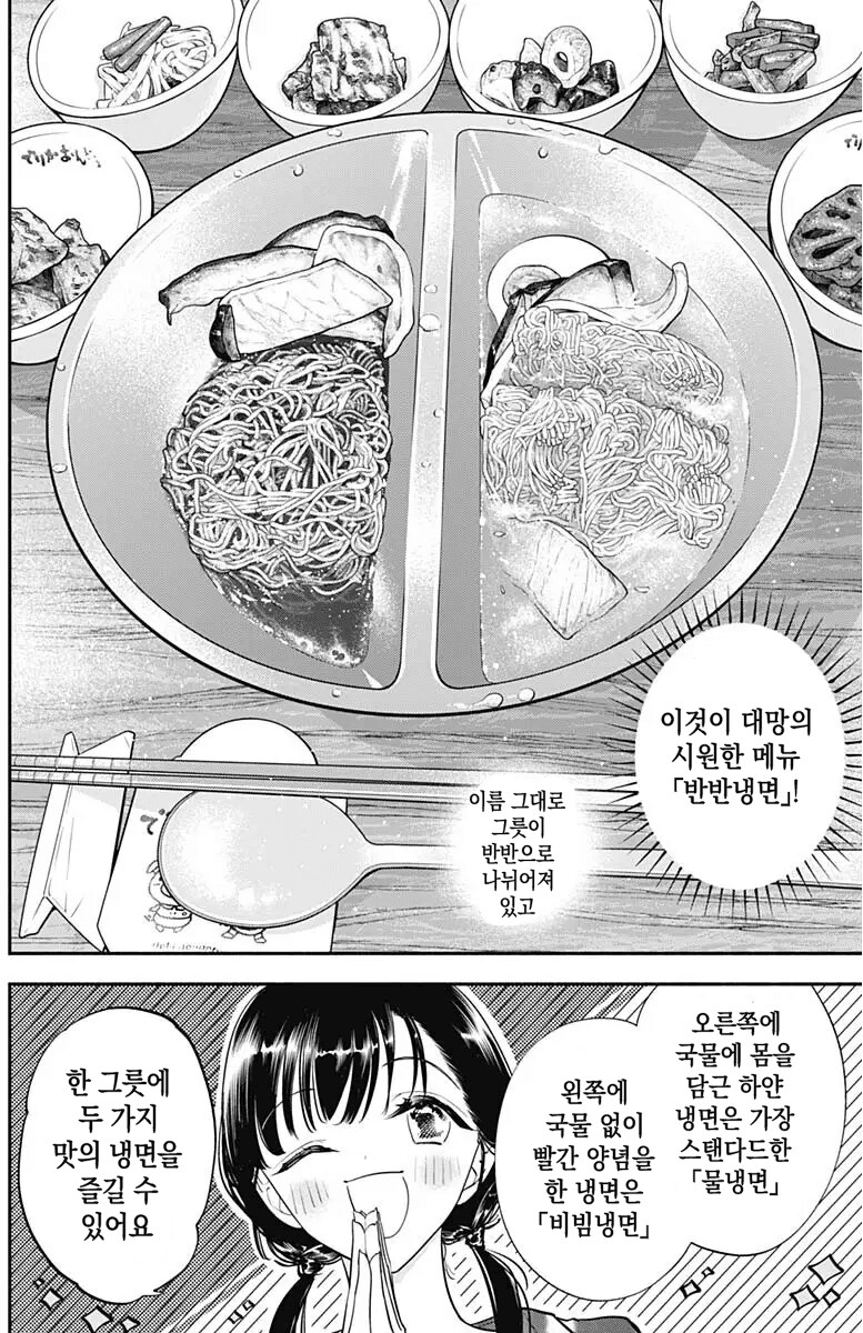 일본여자가 야무지게 한식 풀코스 먹는 만화.manhwa_6.png