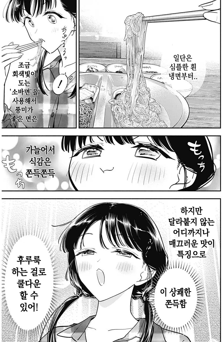 일본여자가 야무지게 한식 풀코스 먹는 만화.manhwa_7.png