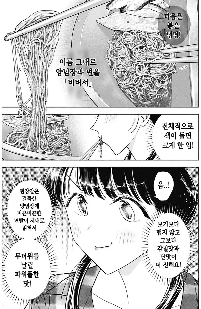 일본여자가 야무지게 한식 풀코스 먹는 만화.manhwa_9.png