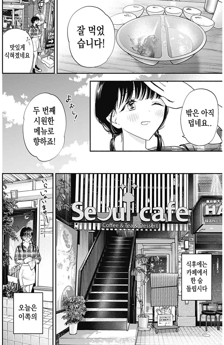 일본여자가 야무지게 한식 풀코스 먹는 만화.manhwa_12.png