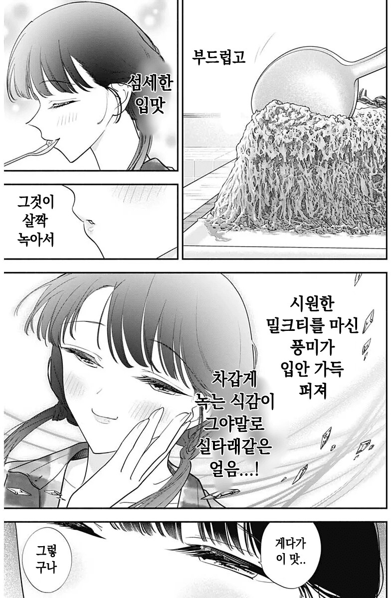 일본여자가 야무지게 한식 풀코스 먹는 만화.manhwa_15.png
