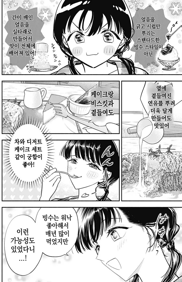 일본여자가 야무지게 한식 풀코스 먹는 만화.manhwa_17.png