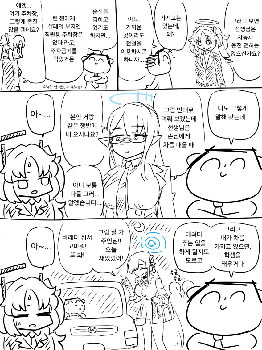 [블루아카] 선생님이 자동차를 안타는 이유_1.png