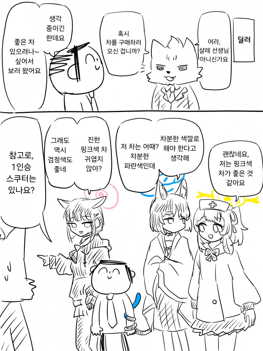 [블루아카] 선생님이 자동차를 안타는 이유_2.png