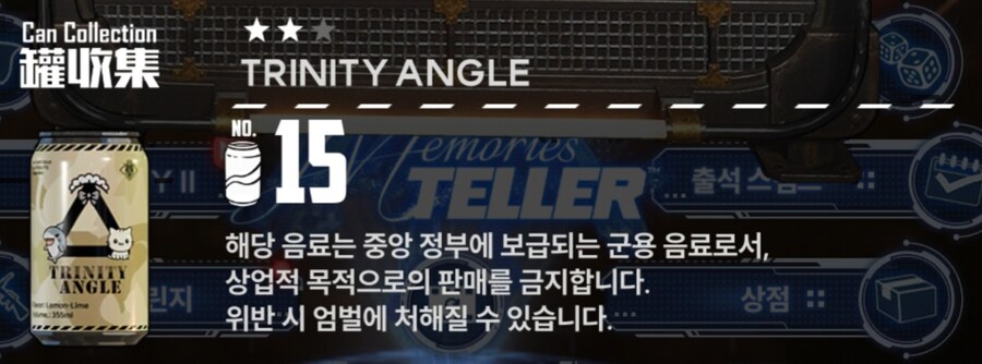 니케) 트라이앵글 스쿼드를 떠오르게 하는 캔_1.jpg