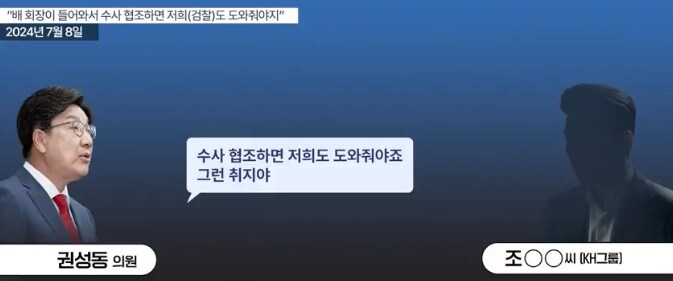 권성동, 쌍방울 대북송금 수사에 40억 거래 의혹...배상윤과 진술협상 녹취 공개_1.jpg
