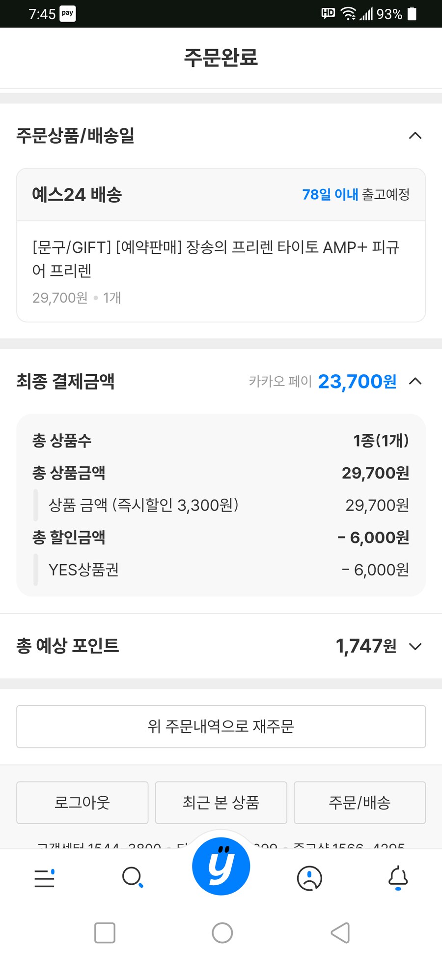 프리렌 타이토 샀다_2.png