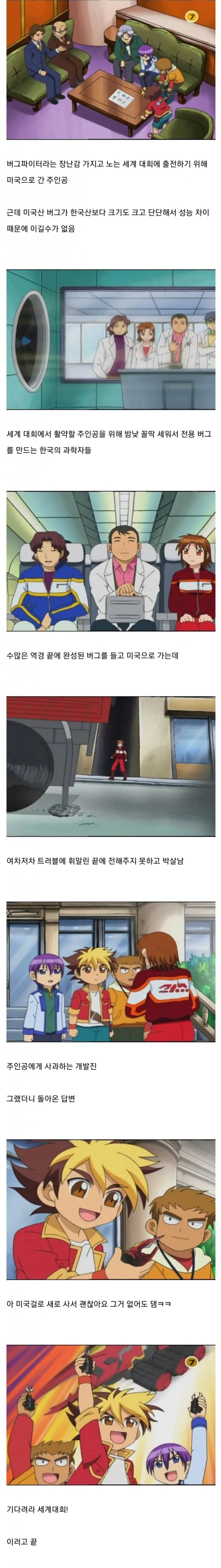 아동애니의 뇌절 수준.jpg_3.webp