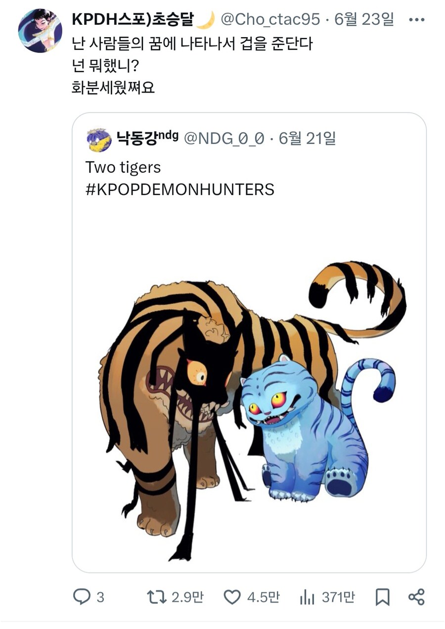 케이팝) 호랑이와 호랭이_1.jpg