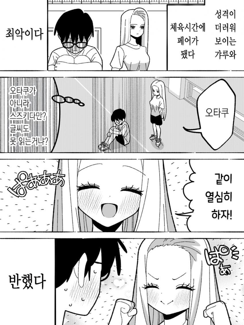 공부 못하는 씹덕과 갸루 .manhwa_2.jpg