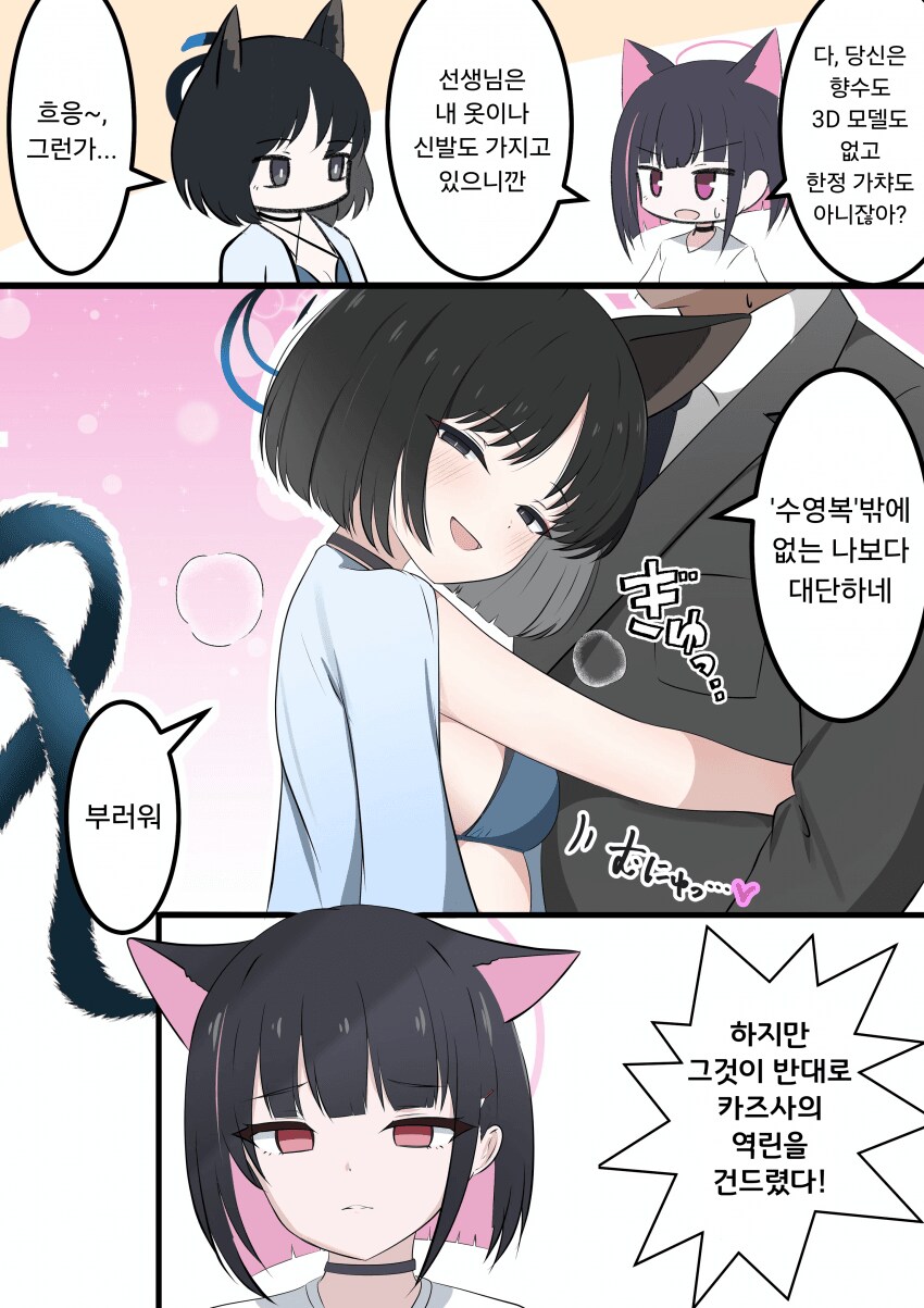 블루아카) 캣 파이트.jpg_1.png
