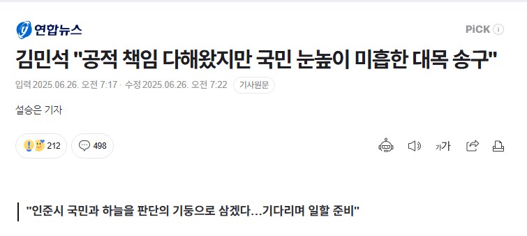 김민석 "공적 책임 다해왔지만 국민 눈높이 미흡한 대목 송구"_1.png
