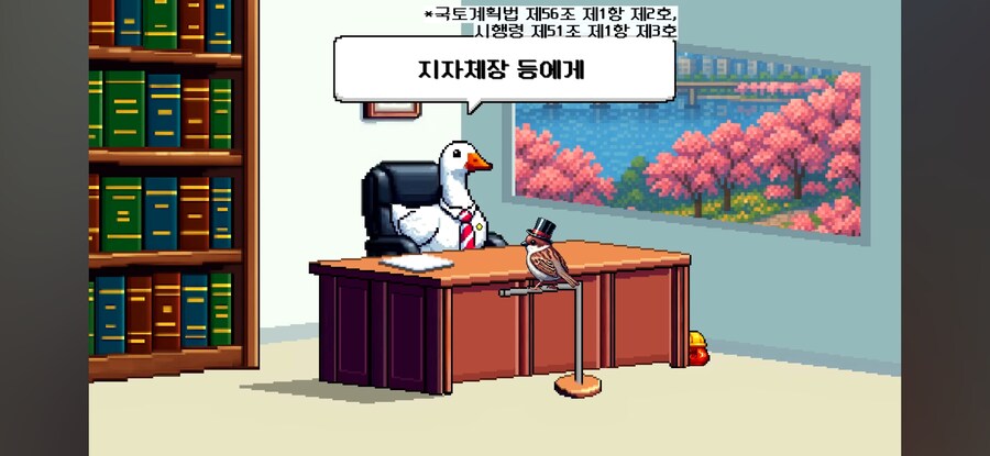 해처리 지으려면 건축허가를 받아야 하는가?_11.jpg