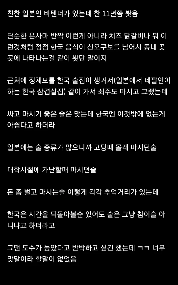 한국 술이 아쉽다는 일본인.jpe_1.webp