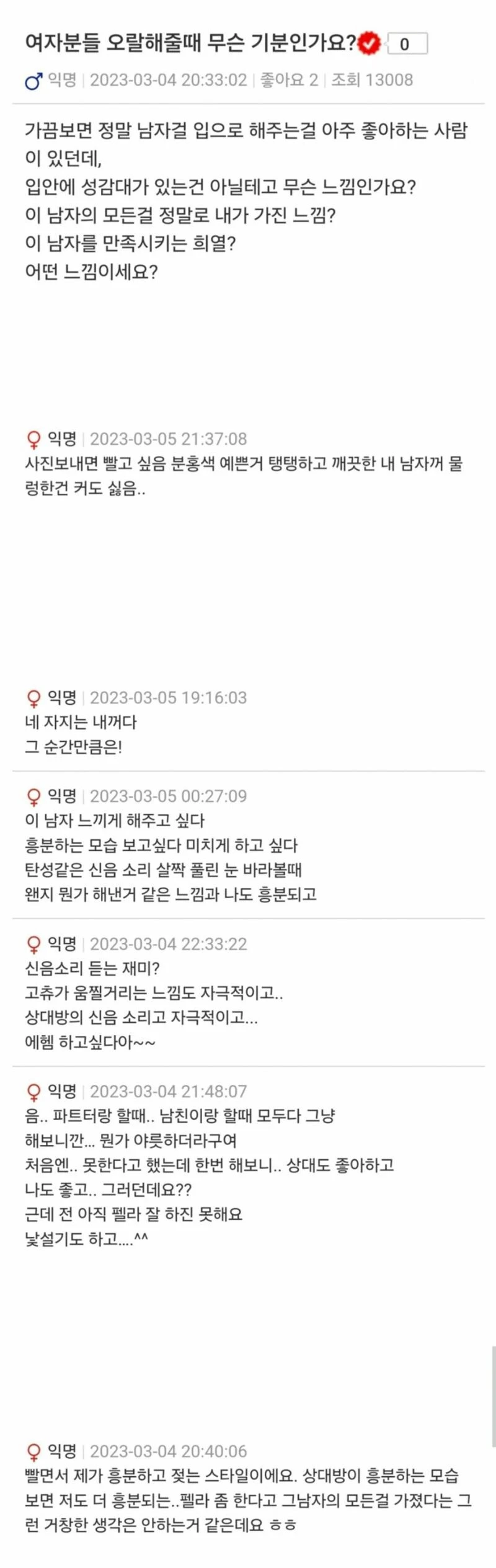 여자분들 ㅇㄹ해줄때 무슨 기분인가요?_1.webp