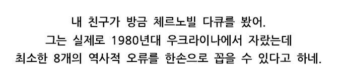 체르노빌 다큐를 본 우크라이나 친구.jpg_2.png