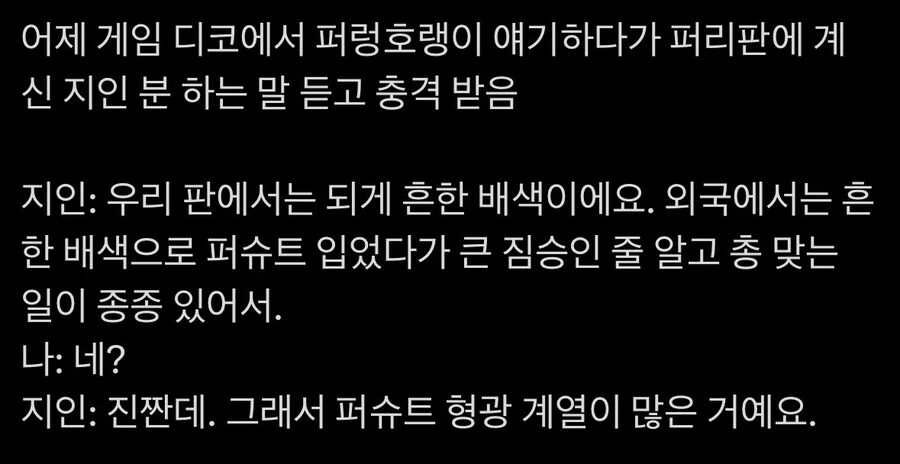 퍼슈트들 색깔이 휘황찬란한 이유 (좀 비극적임)_1.jpg