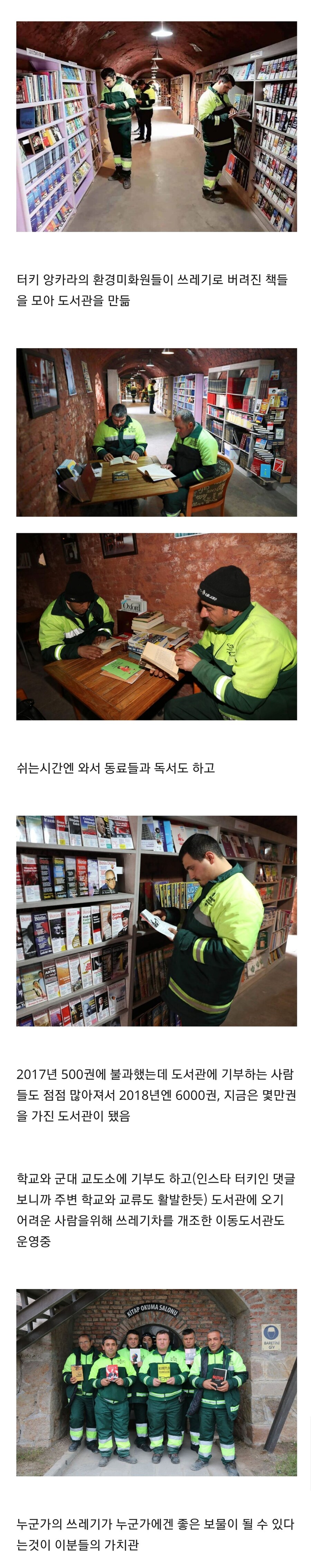 환경미화원들이 버려진 책으로 만든 도서관_1.jpg