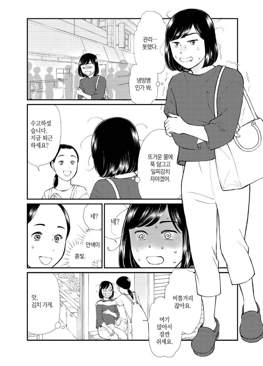 더위먹은 일본인에게 동치미를 줘봤다.manhwa_1.jpg