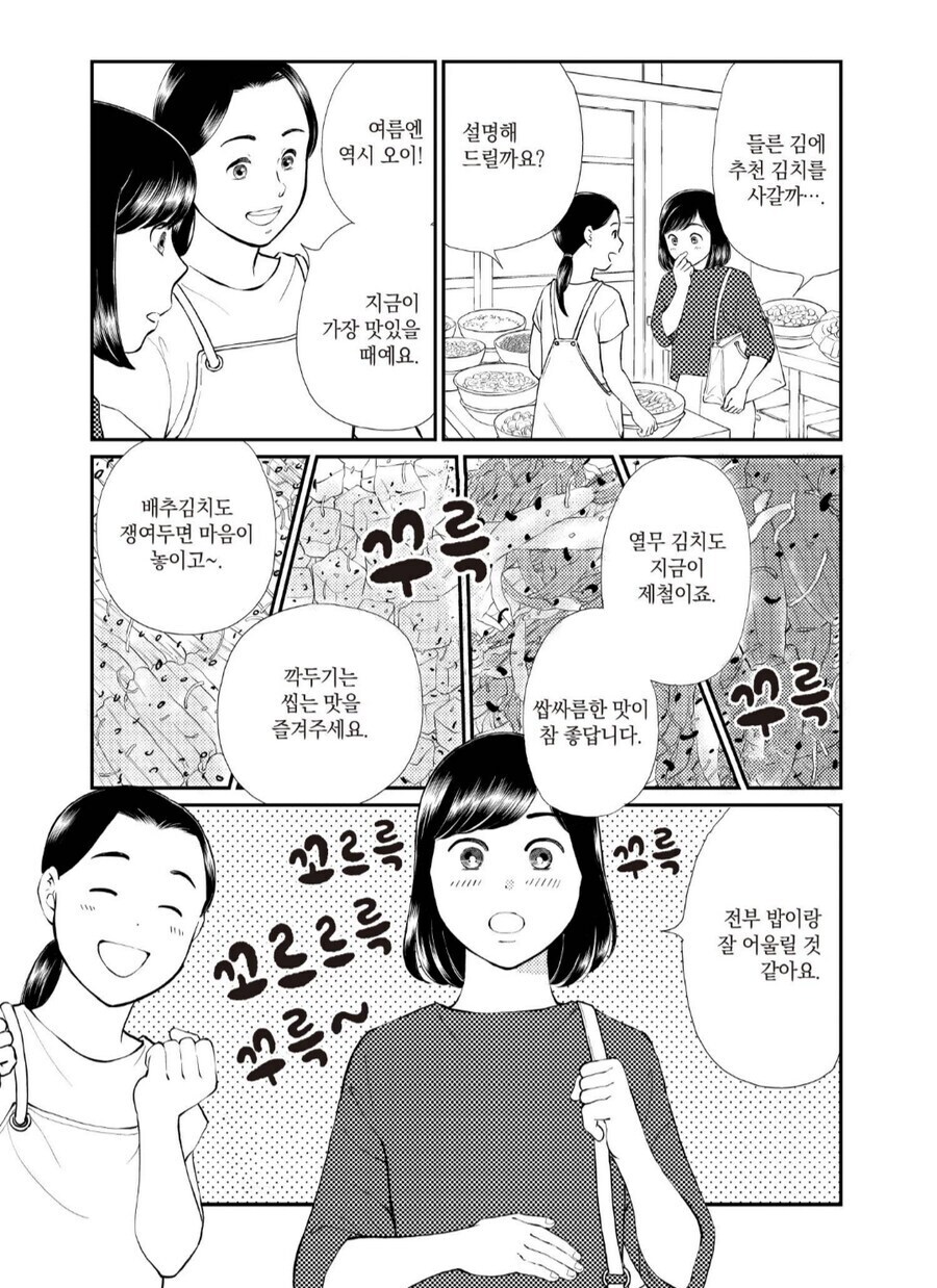 더위먹은 일본인에게 동치미를 줘봤다.manhwa_4.jpg