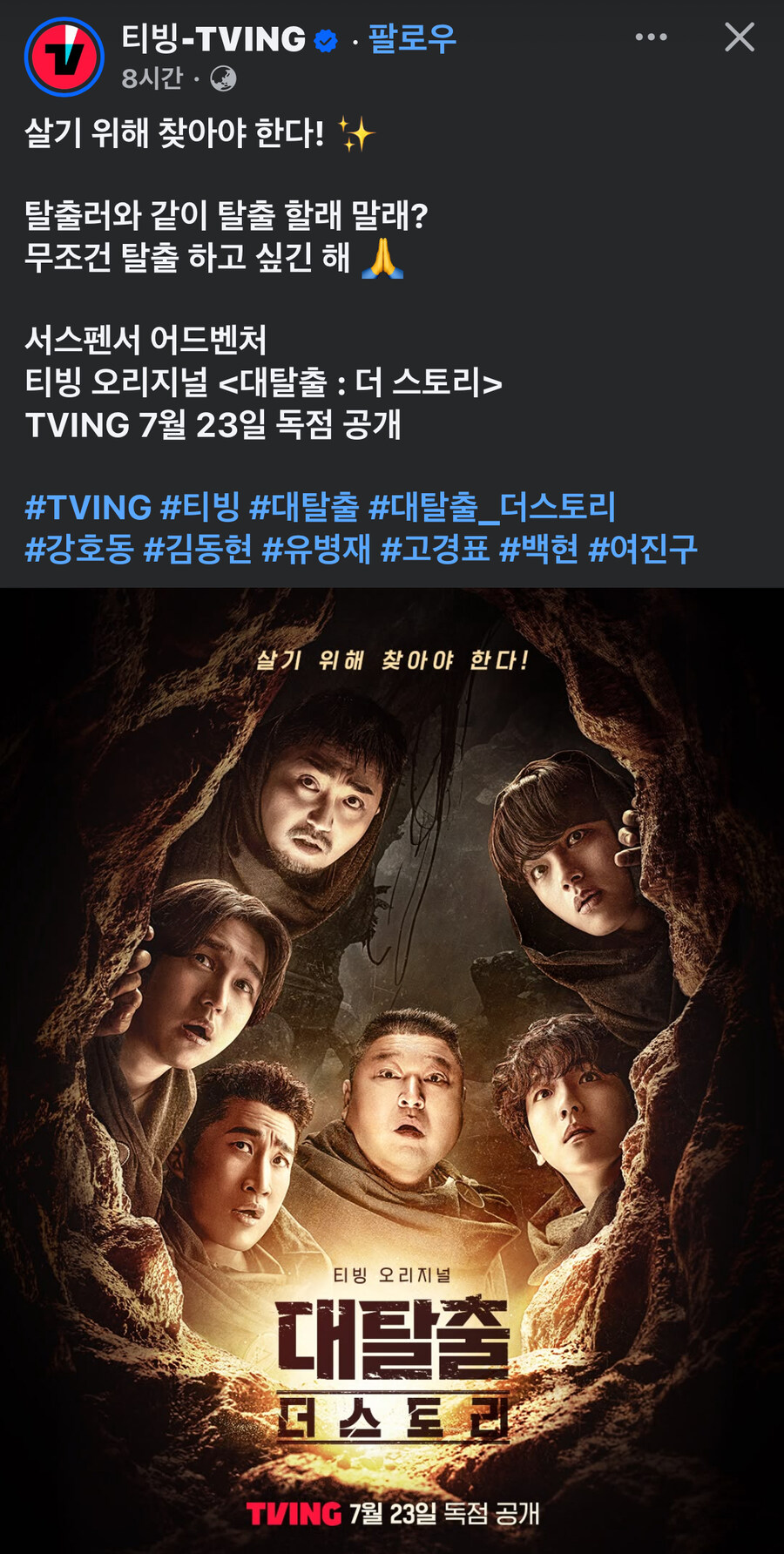대탈출 드디어 공개일 떴다_1.jpg