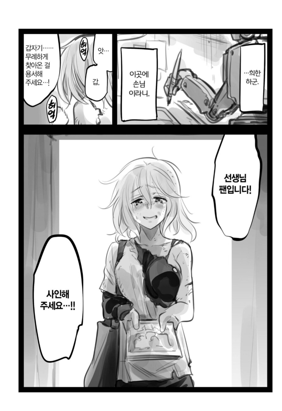 ㅅㅅ팬이 위험한 이유.manhwa_4.png