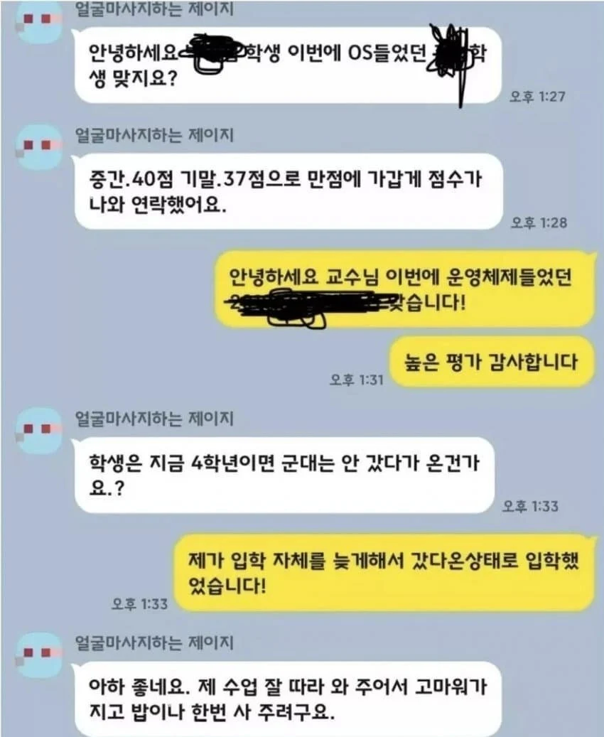 학생에게 밥 한번 먹자고 꼬시는 교수님_1.webp