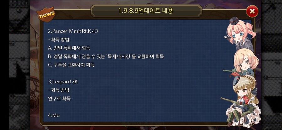 [강철의왈츠] 1.9.8.9 업데이트 내용_2.jpg