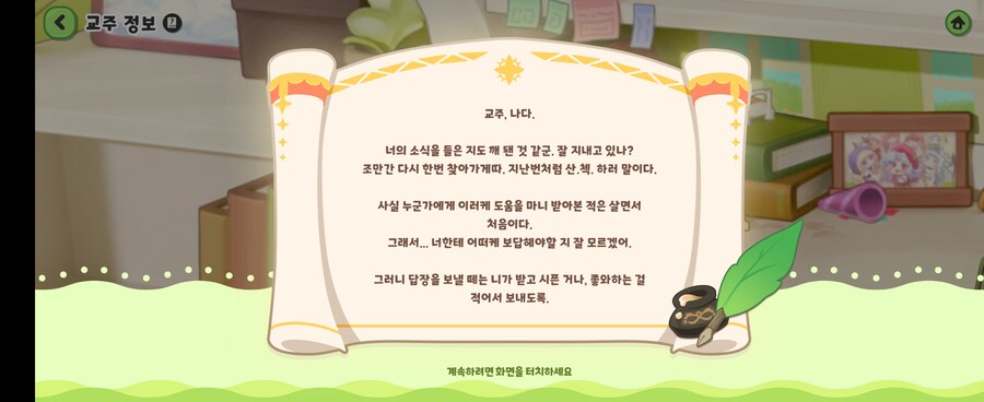 트릭컬) 왕디 애장품 받았다_2.jpg