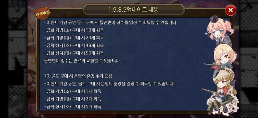 [강철의왈츠] 1.9.8.9 업데이트 내용_11.jpg