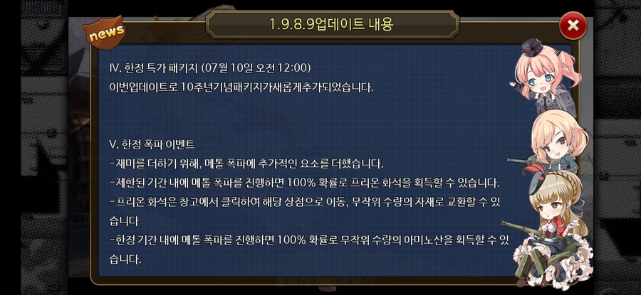 [강철의왈츠] 1.9.8.9 업데이트 내용_14.jpg