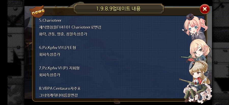[강철의왈츠] 1.9.8.9 업데이트 내용_16.jpg